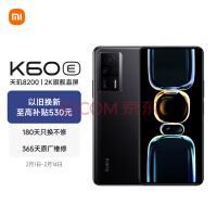 2K旗舰直屏+天玑8200！Redmi  K60E神机跌破2000元