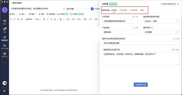 极速撰写高转化营销邮件，网易外贸通版ChatGPT有多牛？