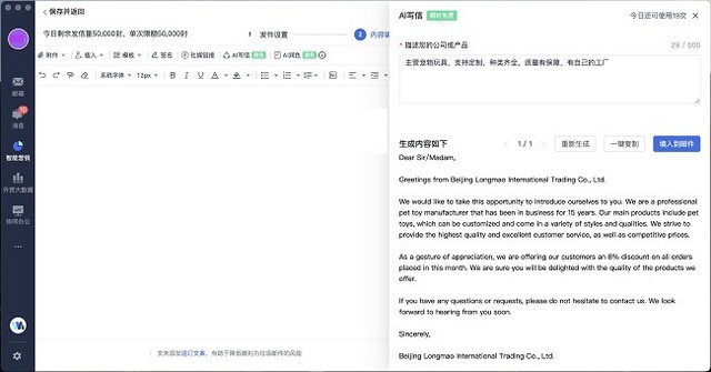 极速撰写高转化营销邮件，网易外贸通版ChatGPT有多牛？
