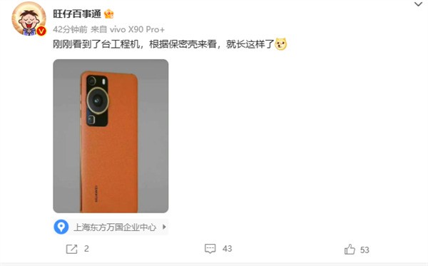 华为P60工程机曝光 本月参展MWC 2023