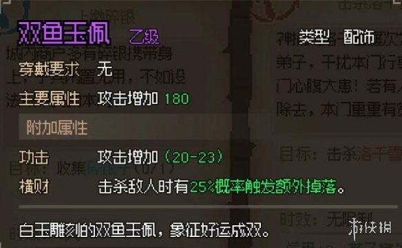 大侠立志传燕子窝怎么加入-燕子窝加入条件及任务攻略