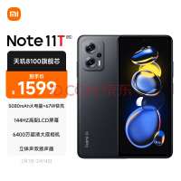 小米Redmi Note11T Pro跌至1599元：搭载天玑8100处理器