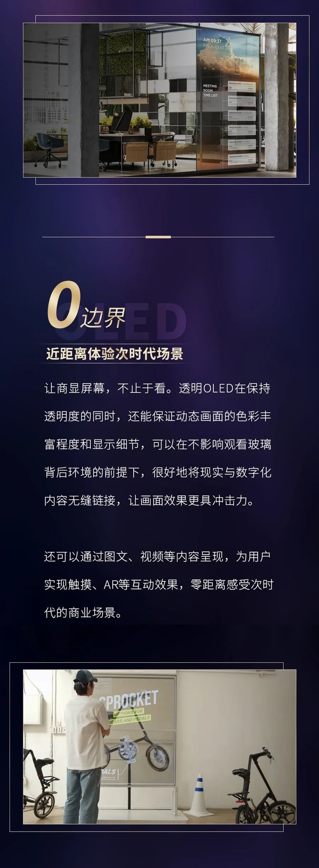 兔年，以透明OLED开启未来显示之门