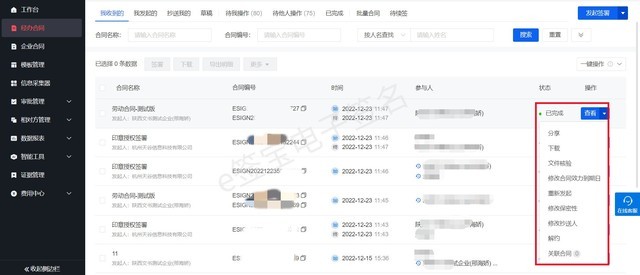 金三银四将至，e签宝智能合同助企业人事管理降本增效