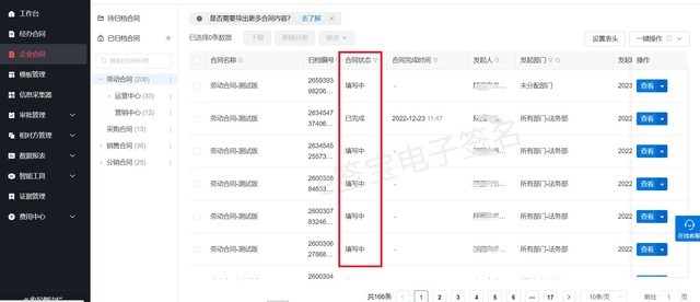 金三银四将至，e签宝智能合同助企业人事管理降本增效