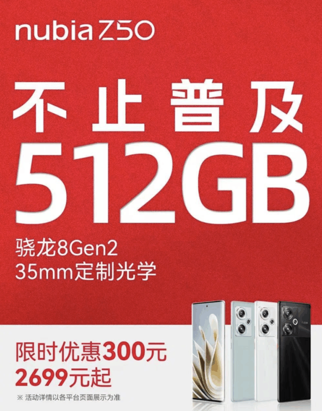 骁龙 8Gen2 手机推荐：努比亚 Z50 到手价 2699 元