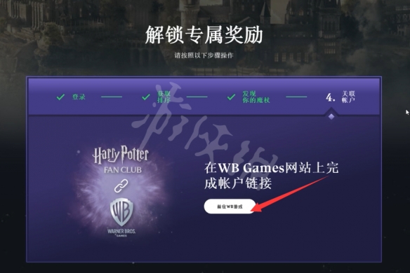 霍格沃茨之遗官网奖励怎么领-官网地址及官网奖励领取方法