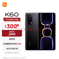 Redmi K60官降：512GB仅2999元