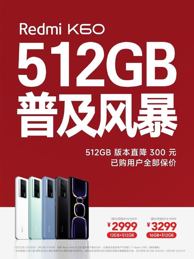 卢伟冰出手了！512G 版 Redmi K60 降至 3000 元以内