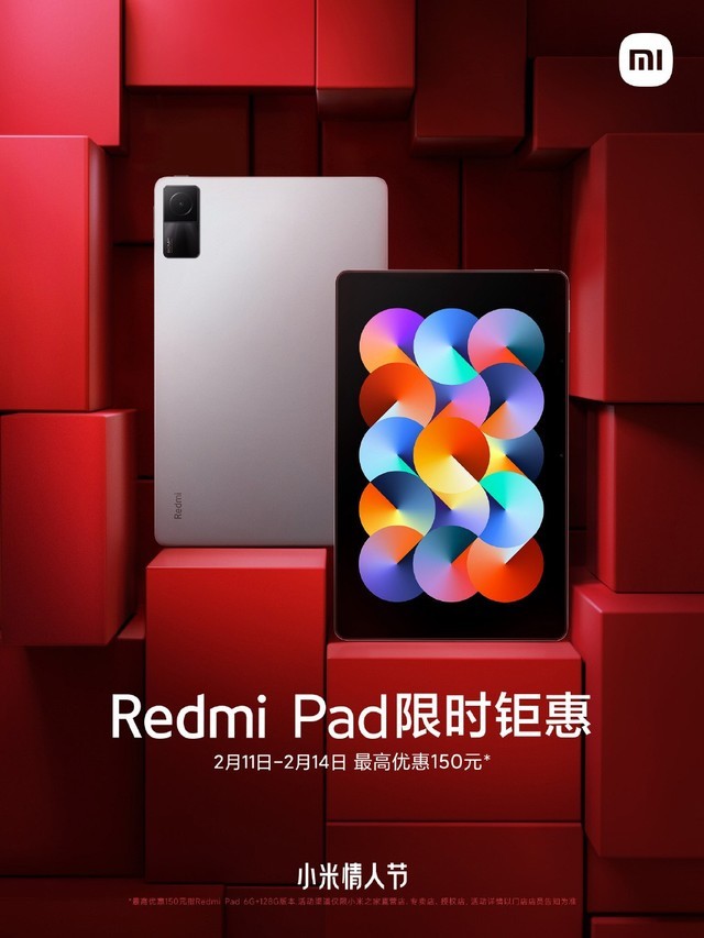 情人节送礼！Redmi Pad 限时优惠 150 到手价 1169 元