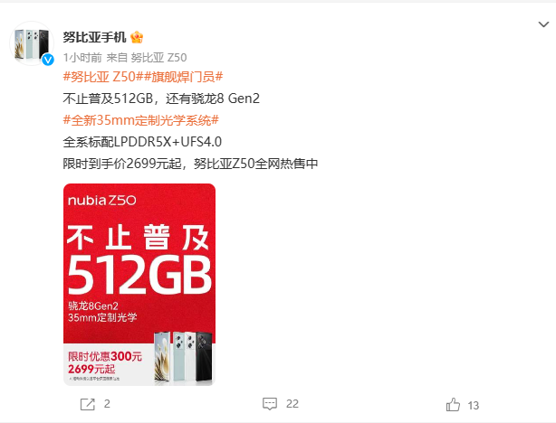 2699元起！骁龙8 Gen 2旗舰努比亚 Z50限时优惠300元