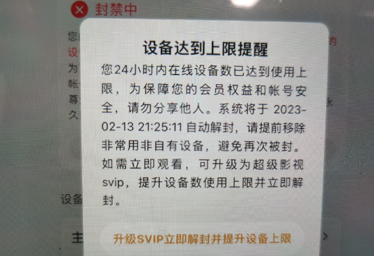 想要解封账号先开超级会员 腾讯视频再出新招