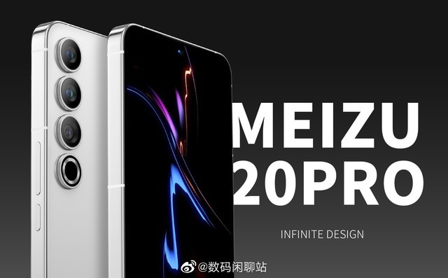 魅族 20 Pro 定版渲染图曝光： 很像三星 S23