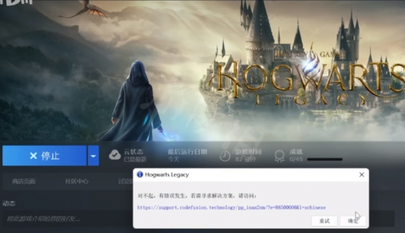 霍格沃茨之遗运行对不起有错误发生怎么办
