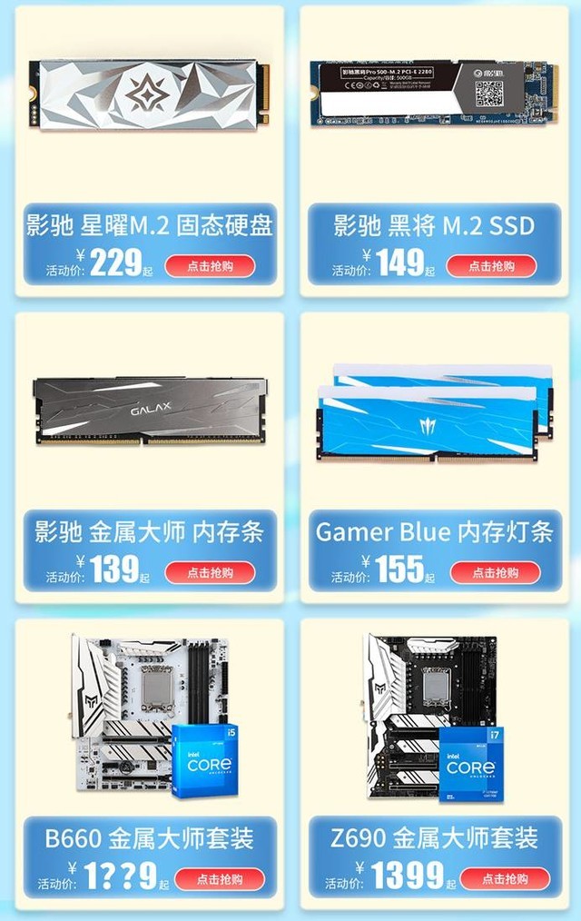 影驰天猫情人节特惠！多款存储惊喜好价 RTX 4070 TI低至6499元