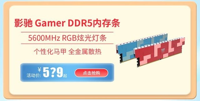 影驰天猫情人节特惠！多款存储惊喜好价 RTX 4070 TI低至6499元