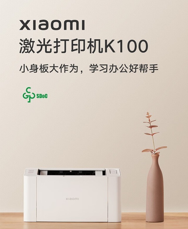 小米激光打印一体机 K100 发布：首发 849 元