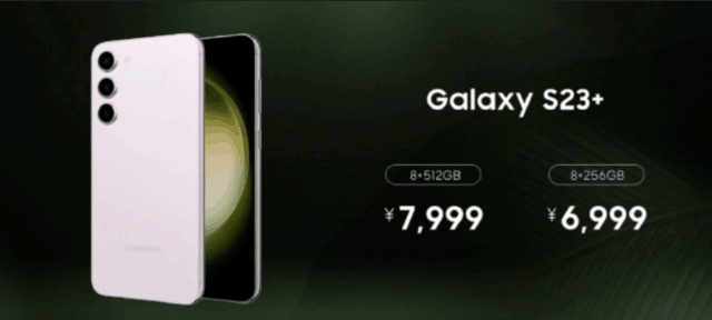 5199元起！三星Galaxy S23系列国行版发布