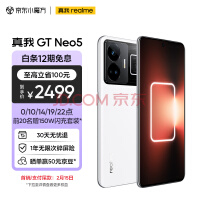 真我GT Neo5首销：首发240W快充 2499起