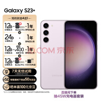 6999-7999 元！三星 S23+ 国行版正式发布