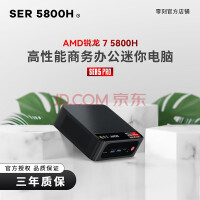 限时有货！零刻 SER5 Pro迷你电脑仅需1595元