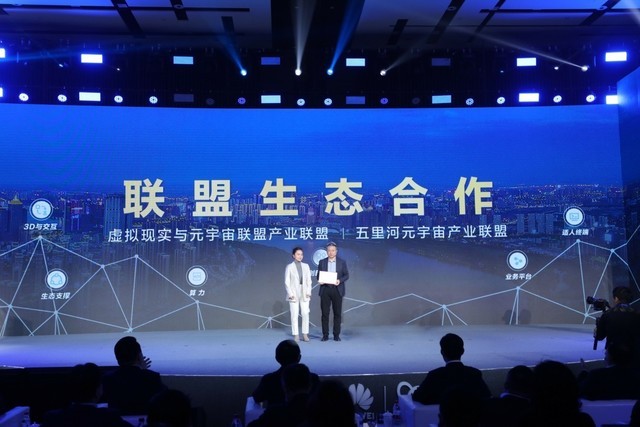 沈阳元宇宙产业峰会暨第三届华为云VR开发应用大赛颁奖典礼成功举办