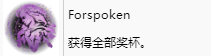 Forspoken全奖杯解锁条件及白金路线指引-白金攻略怎么做