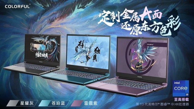 RTX 4060最强搭档13代酷睿HX  七彩虹将星售价6999元