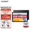 家庭用户首选！华为MatePad SE 10.4英寸新品发布，超值1299元起