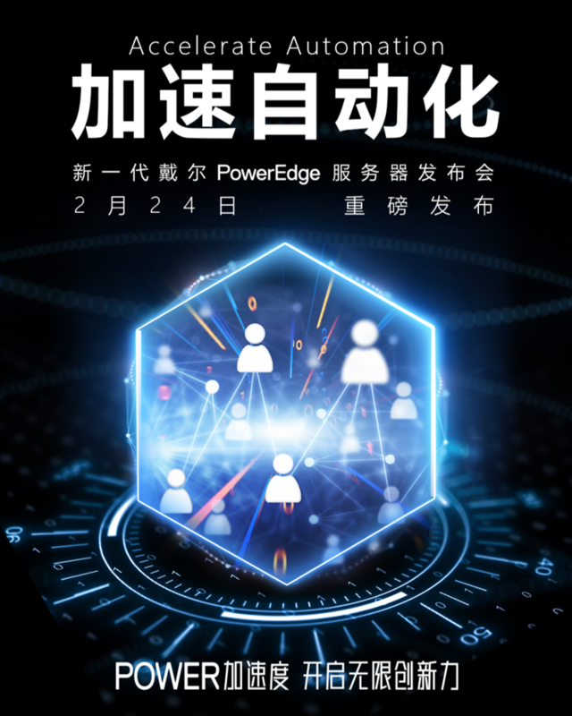 全新一代Dell PowerEdge服务器四大亮点抢先看