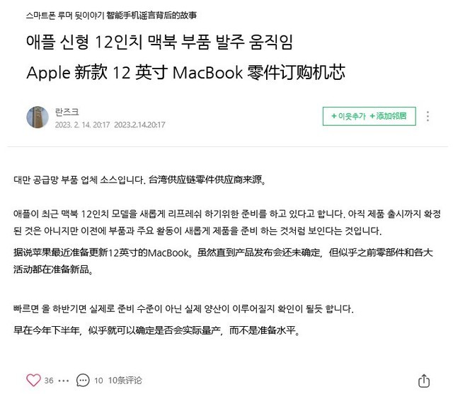 出差族福音！苹果 12 寸 MacBook 最快下半年发布