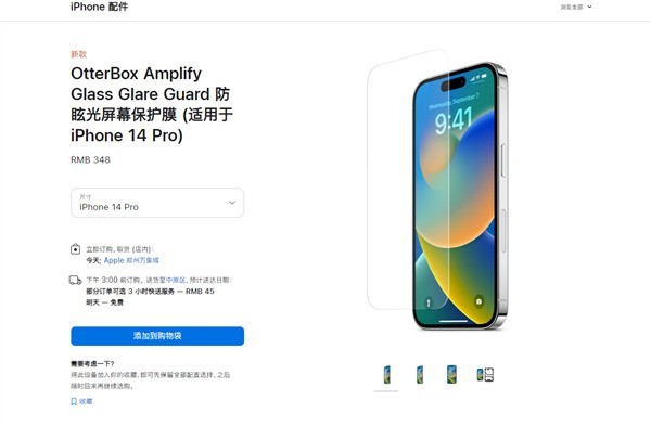 348元 苹果上架iPhone 14 Pro屏幕保护膜