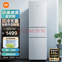 小米推出冰箱新品1099元 每天仅0.66度电