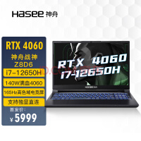 还不快买！RTX4060笔记本特价仅需5999元