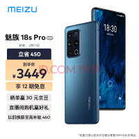 魅族 20 Pro 预计搭载 4800mAh 容量大电池