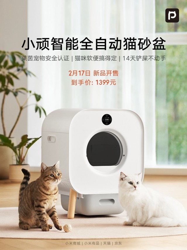 小米全自动猫砂盆开售，14天不用铲屎