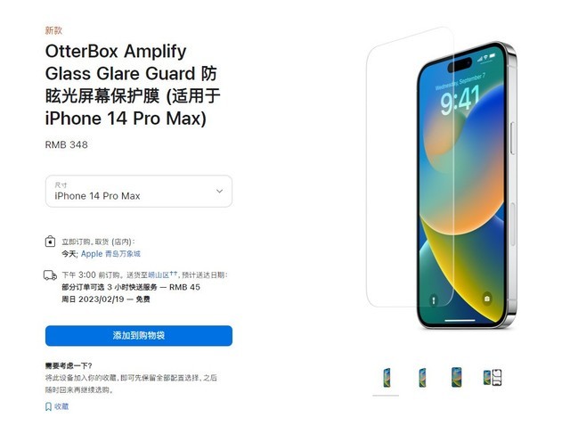 苹果官网上架 iPhone 14 Pro 钢化膜，售价 348 元