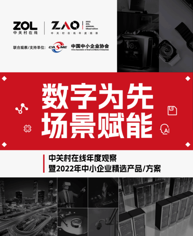 共探中小企业数字化前路 2022年中小企业精选产品/方案获奖名单正式公布