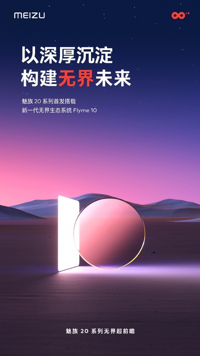 魅族 20 系列首发无界生态系统——Flyme 10