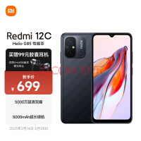 699元 Redmi 12C支持512GB拓展