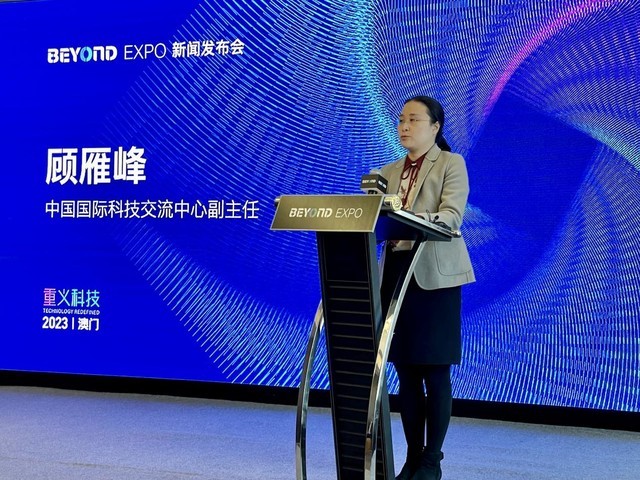 BEYONDExpo 2023新闻发布会在京举行！5月将在澳门发出亚洲科技最强音