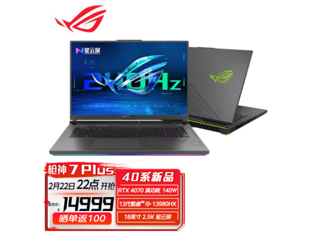 性价比选4070 ROG枪神只要14999元