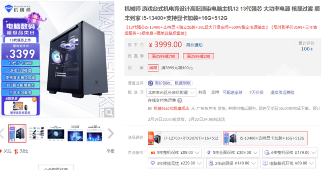 直降1100元！机械师i5-13400主机低至2899元