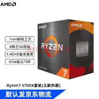 性价比装机首选！AMD中高端神U锐龙R7-5700X低至1249元