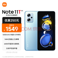 千元机首选！Redmi Note 11T Pro低至1519元