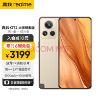 realme徐起曝光GT3手机 新旗舰来了