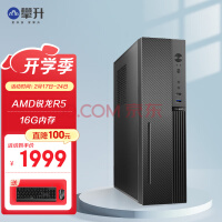 售价历史新低！AMD锐龙R5-5600G商用主机跌破2000元