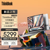 搭载13代酷睿！ 联想ThinkBook 14+/16+ 2023今晚开售