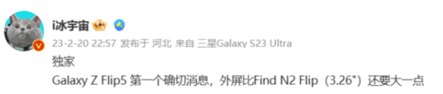 设计大改！三星Galaxy Z Flip5曝光：外屏尺寸大提升，超3.26英寸