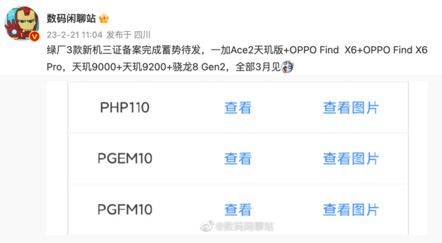 曝 OPPO Find X6 正在路上，内部定档 3 月发布